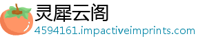 灵犀云阁